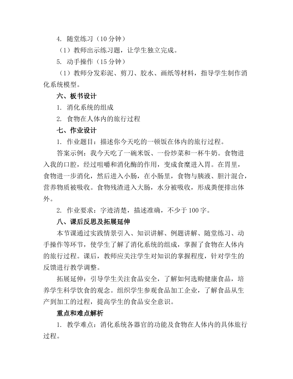 大班健康教案食物的旅行优秀(1)_第2页