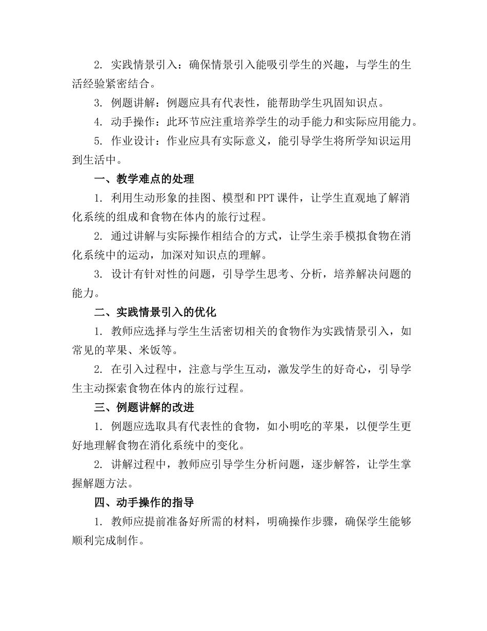 大班健康教案食物的旅行优秀(1)_第3页