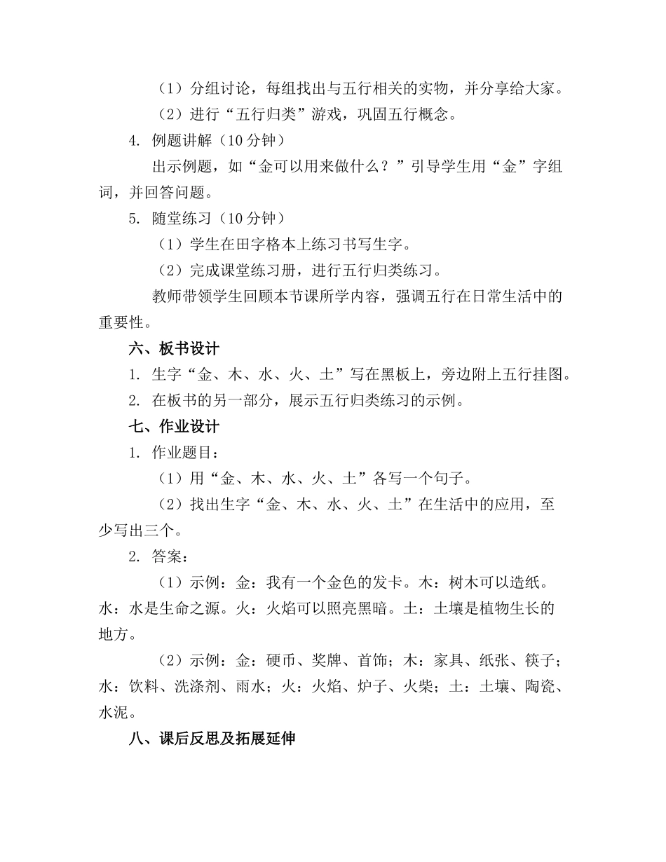 《金木水火土》教案_第2页