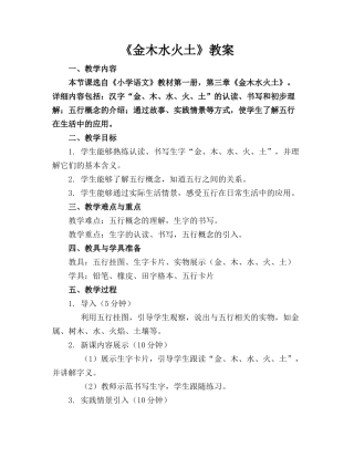 《金木水火土》教案