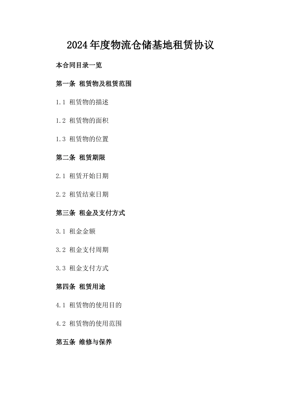 2024年度物流仓储基地租赁协议_第2页