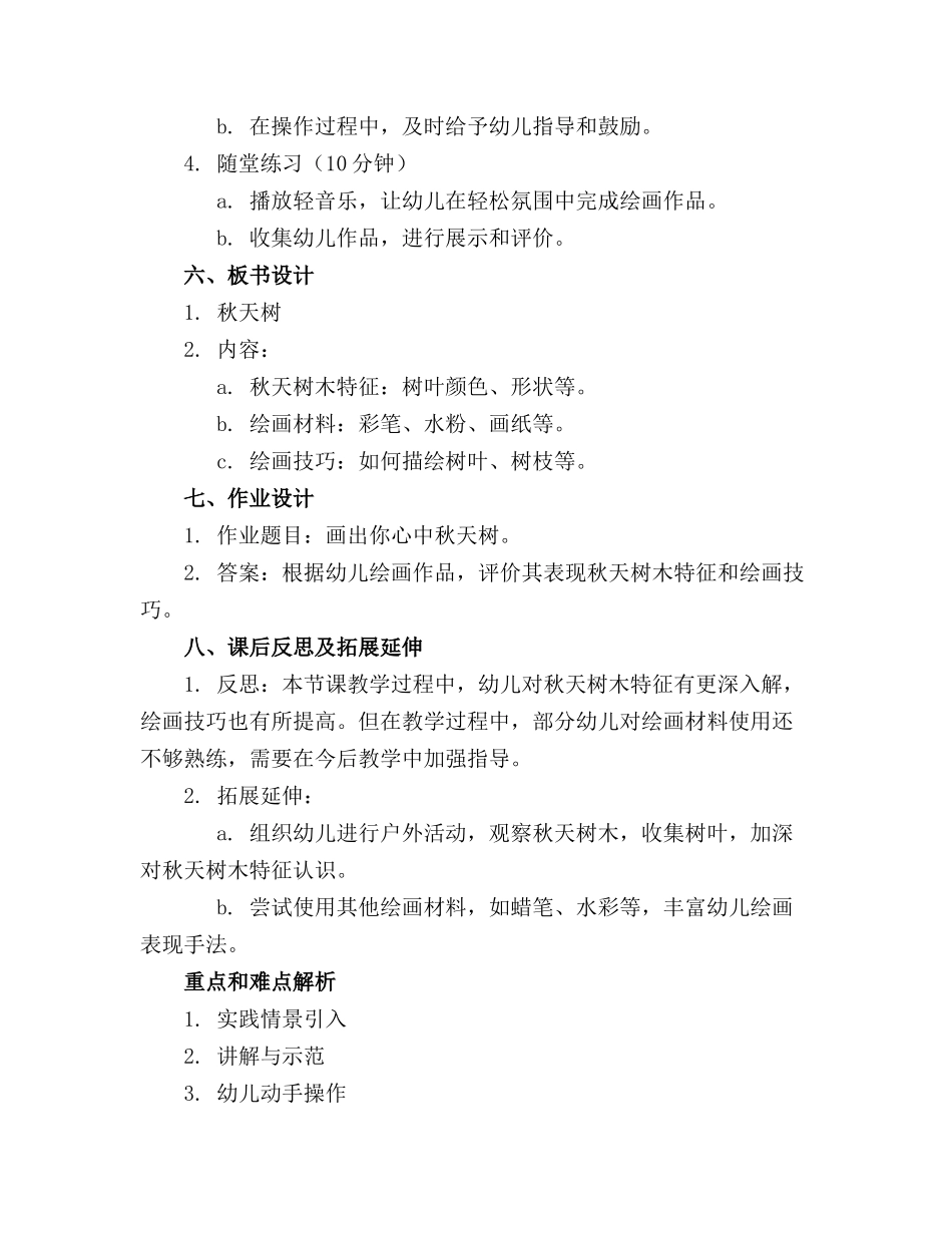 幼儿园中班美术精品教案《秋天的树》含反思_第2页