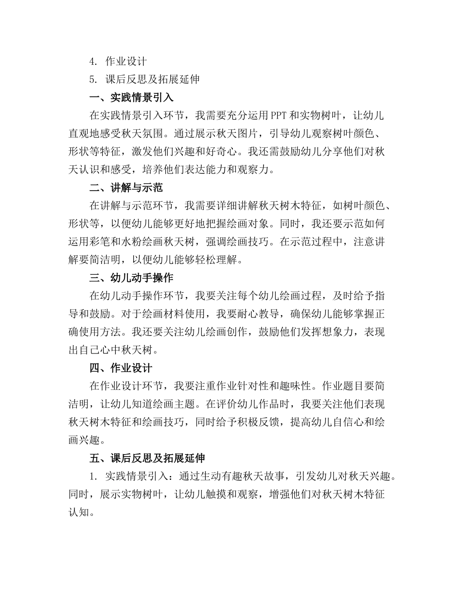 幼儿园中班美术精品教案《秋天的树》含反思_第3页