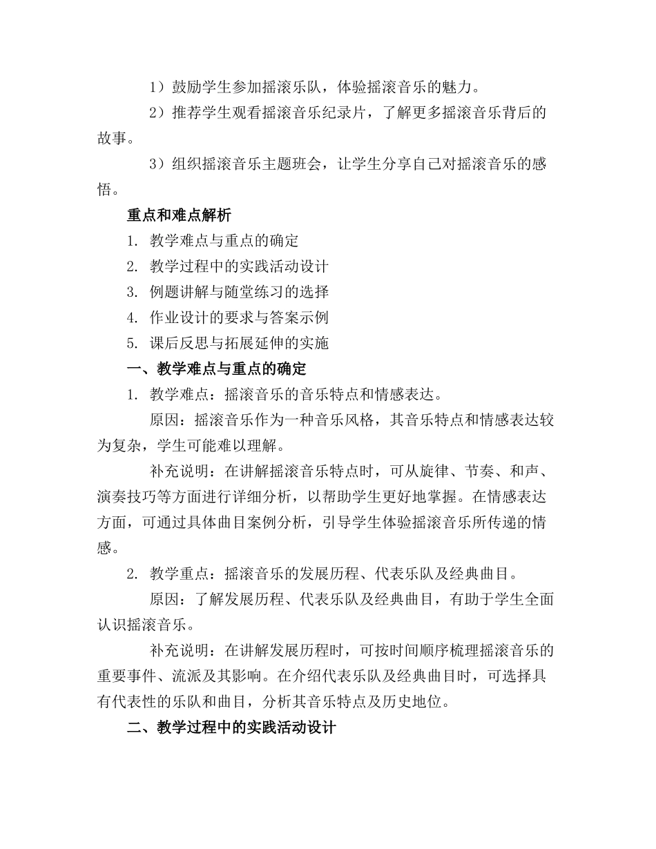 声音的力量摇滚音乐教学教案_第3页
