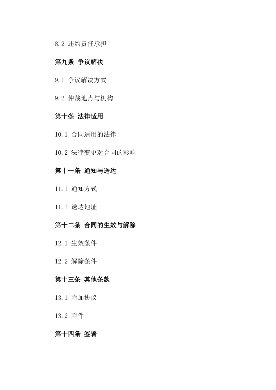 电商领域运营协作共识及责任分配合同书_第3页