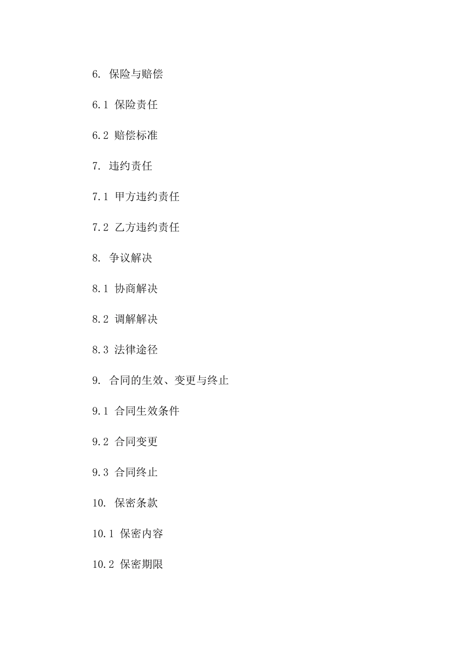 专用集装箱运输业务协议2024版版A版_第3页