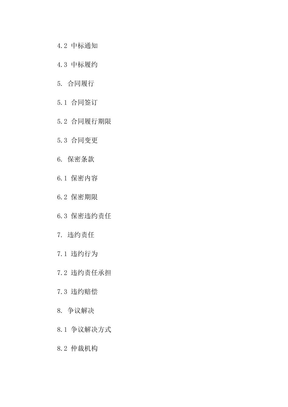 2024协议管理基础：招投标策略与应用版B版_第3页