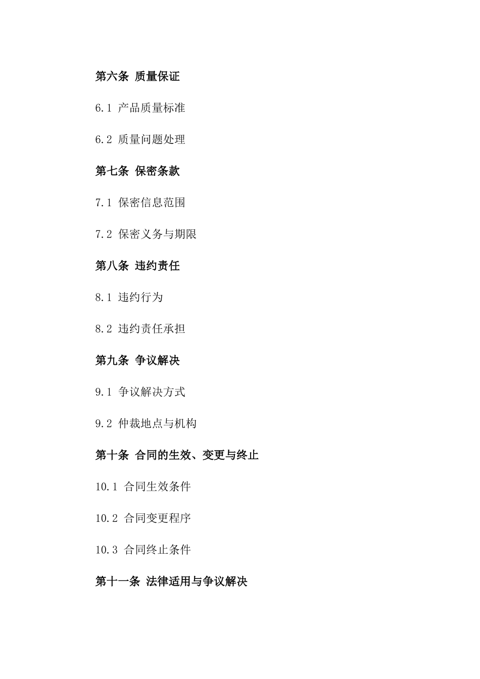 模具行业2024标准协议模板选集版B版_第3页