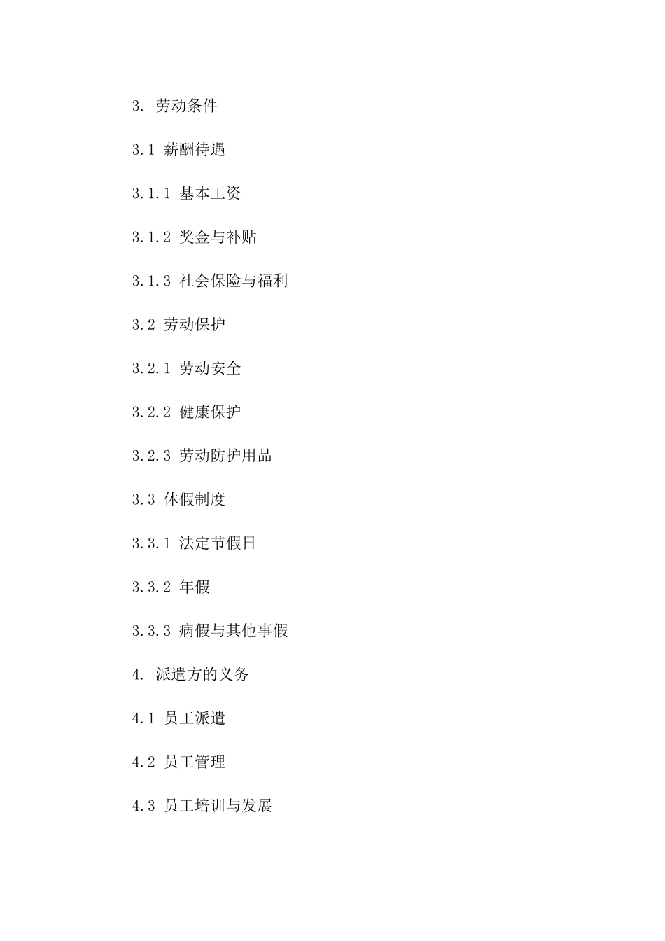 2024年度标准安保劳务派遣协议典范版_第3页