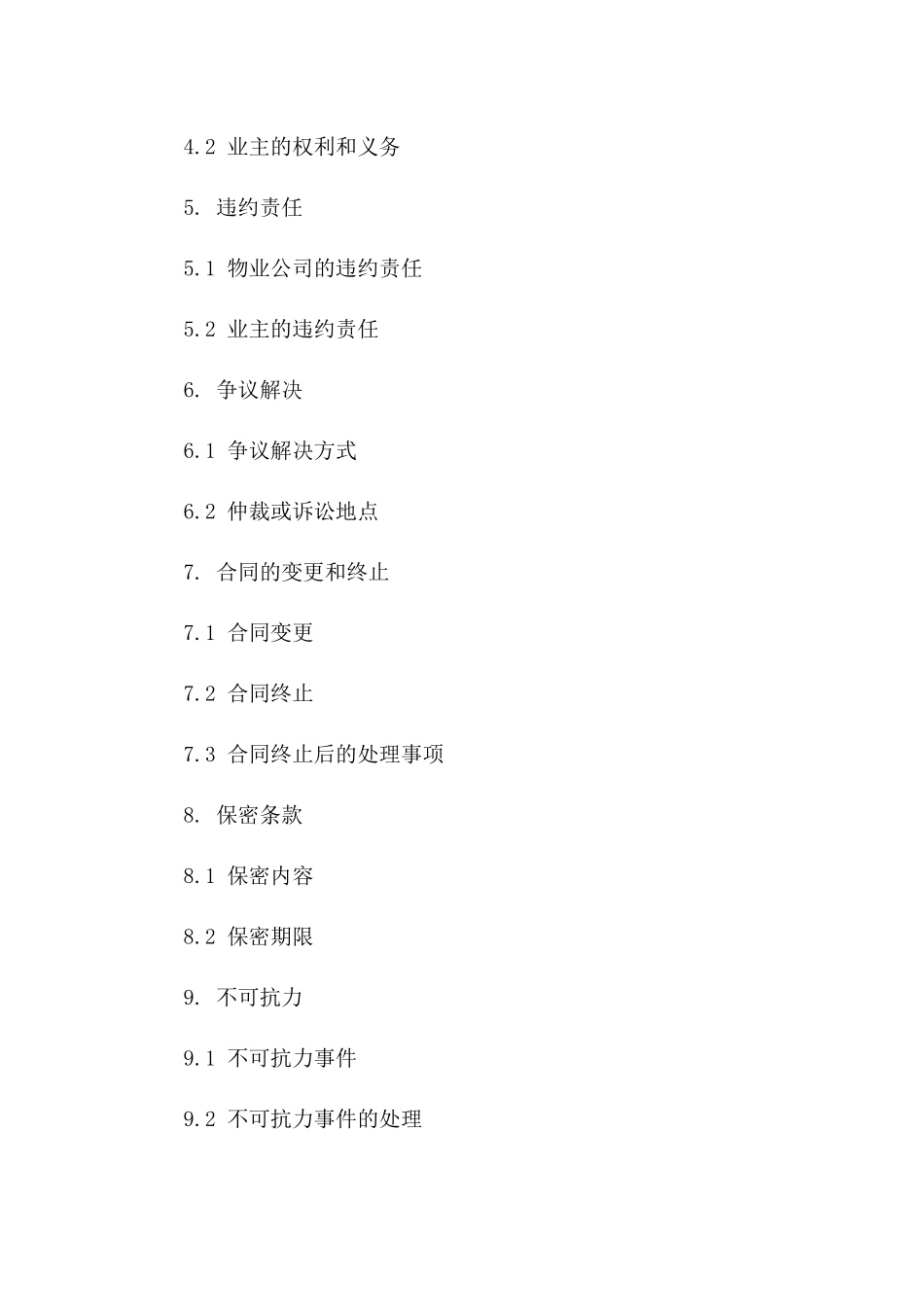 2024专业小区物业管理服务协议标准模板一_第3页