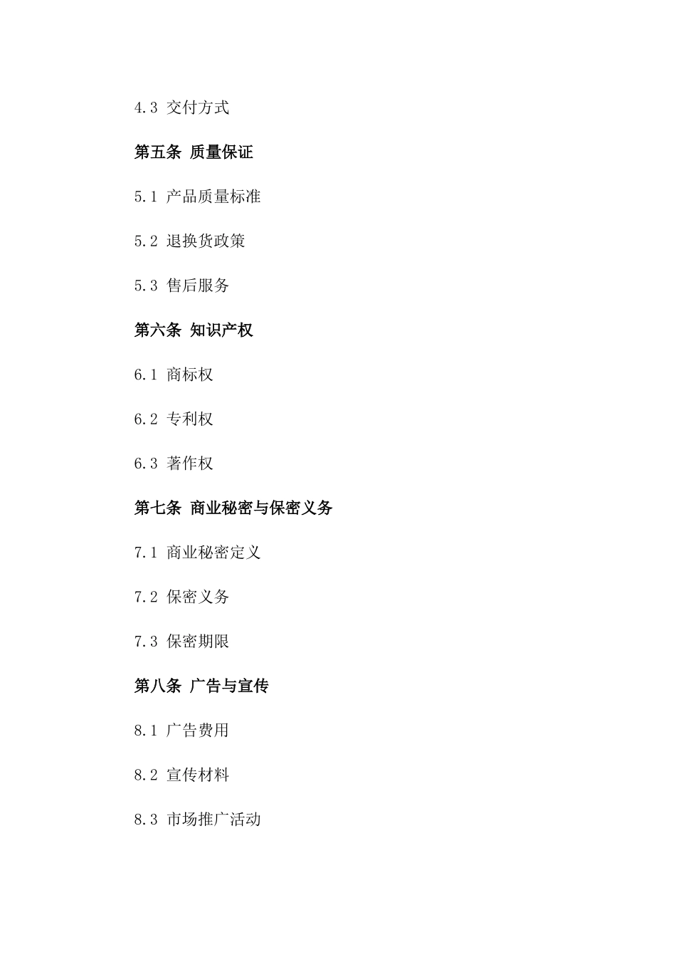 专业定制2024年度经销商协议封面版B版_第3页