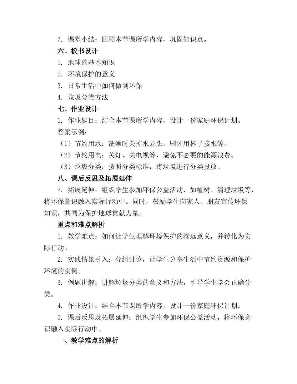 爱护环境保护地球班会教案精选_第2页