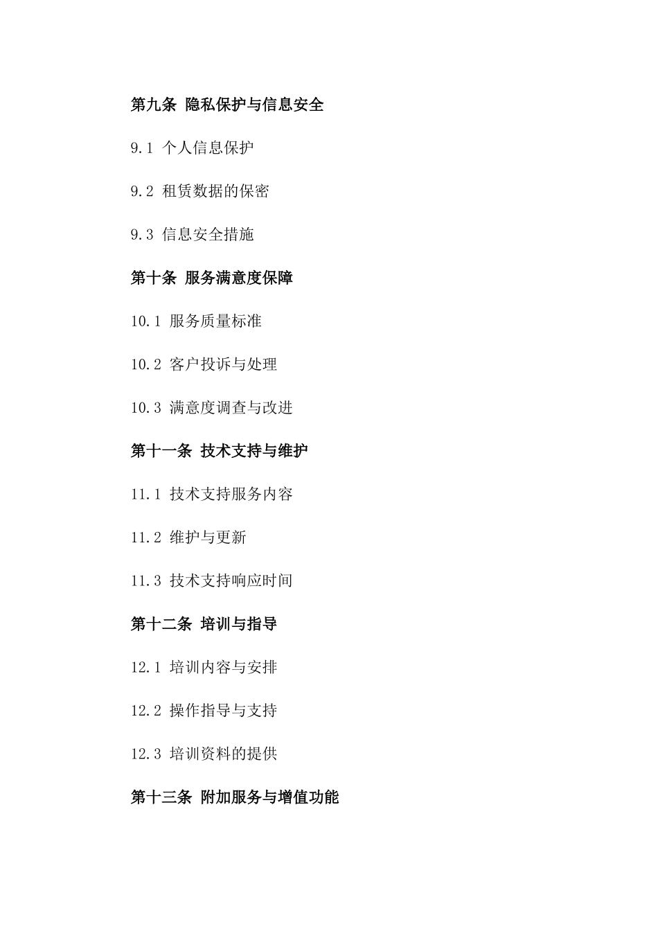 2024年车辆租用服务详尽合同条件_第3页