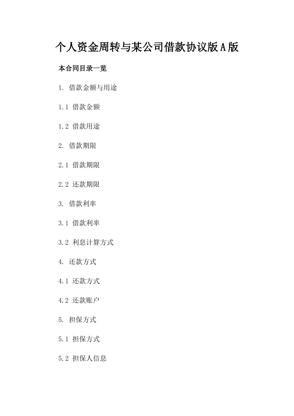 个人资金周转与某公司借款协议版A版_第2页