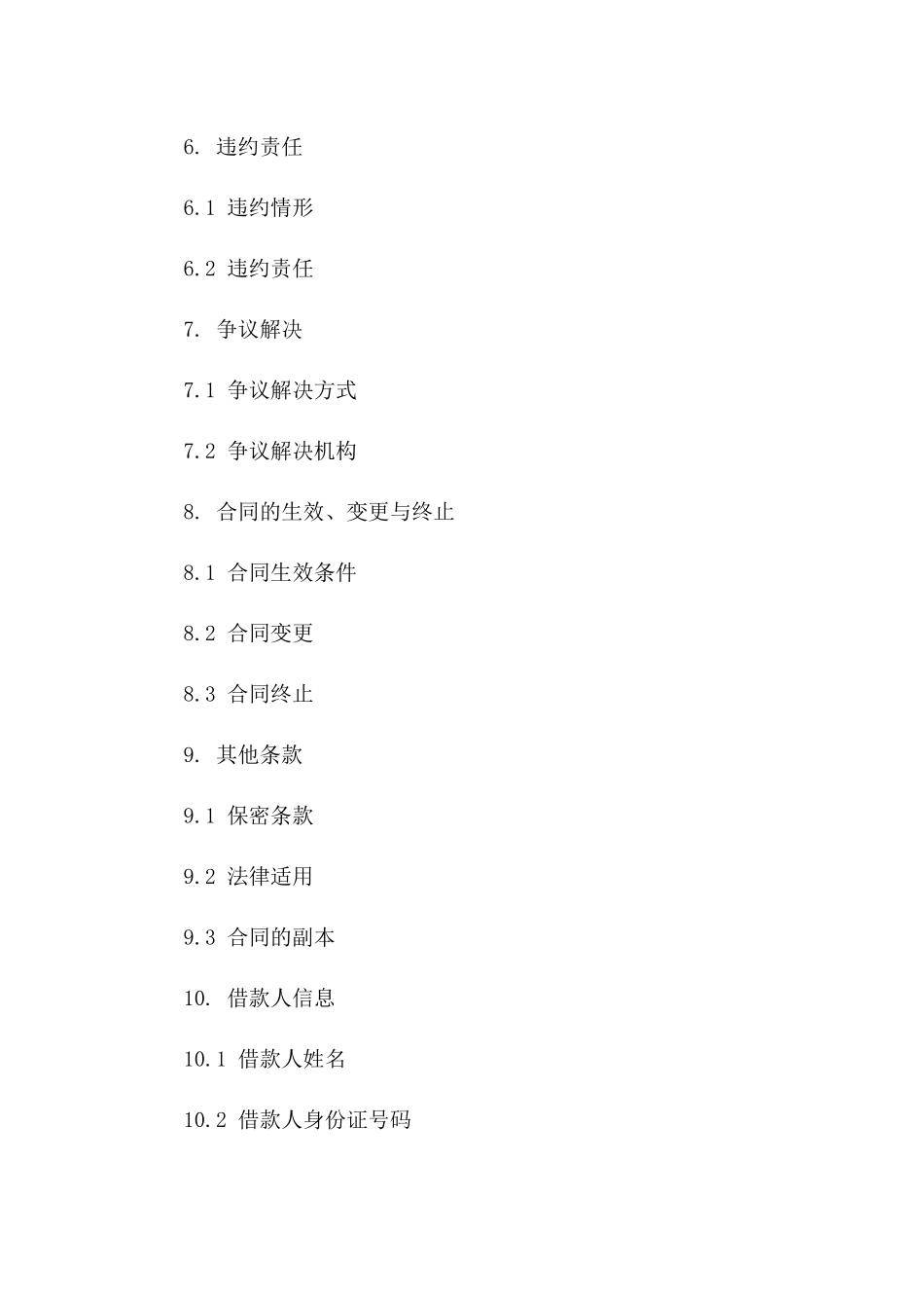 个人资金周转与某公司借款协议版A版_第3页