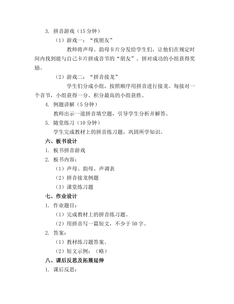 拼音游戏 完整版教学课件_第2页