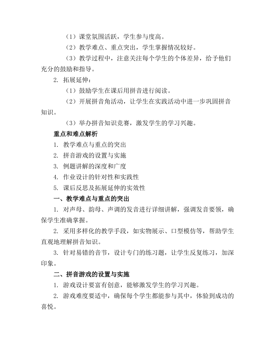 拼音游戏 完整版教学课件_第3页