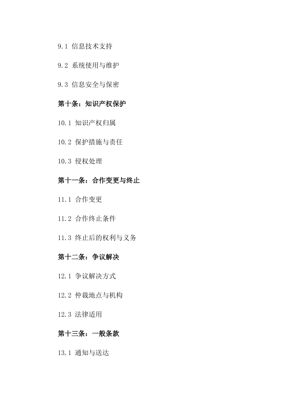 品牌酒店加盟：2024合作合同与经营指南_第3页