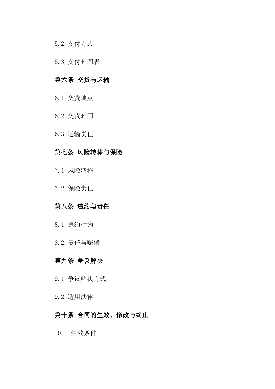 国际贸易英文协议：2024版标准格式翻译总览版B版_第3页