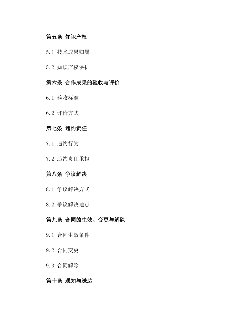 技术专家2024年度合作合同_第2页