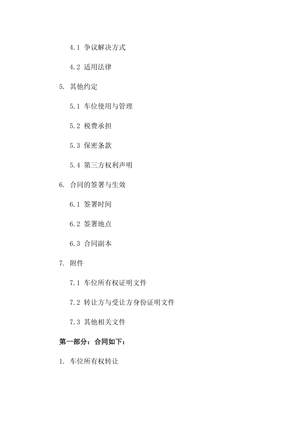 车位所有权转让合同样本_第2页