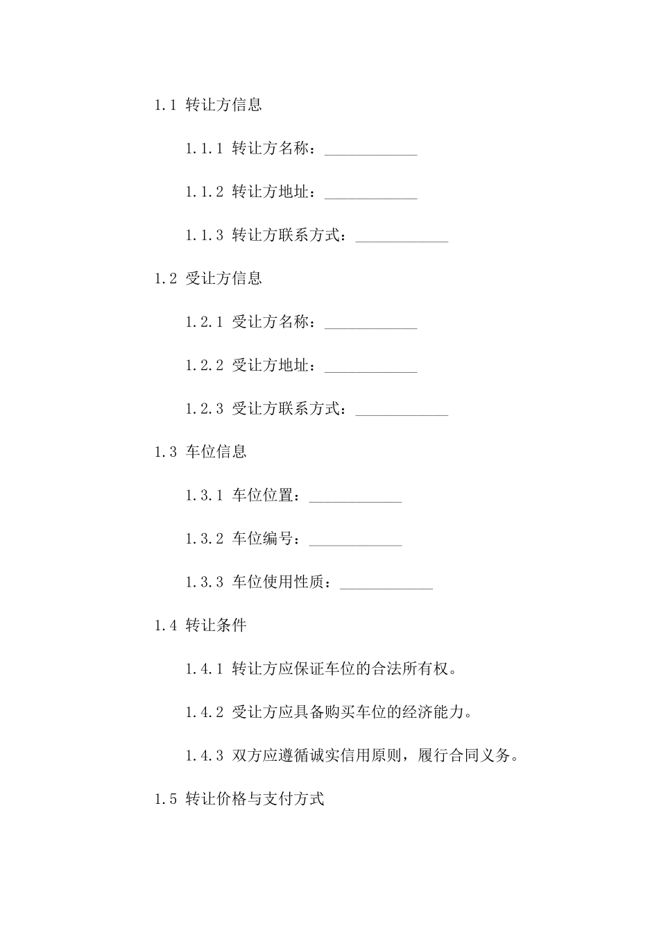 车位所有权转让合同样本_第3页