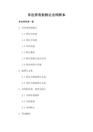 车位所有权转让合同样本