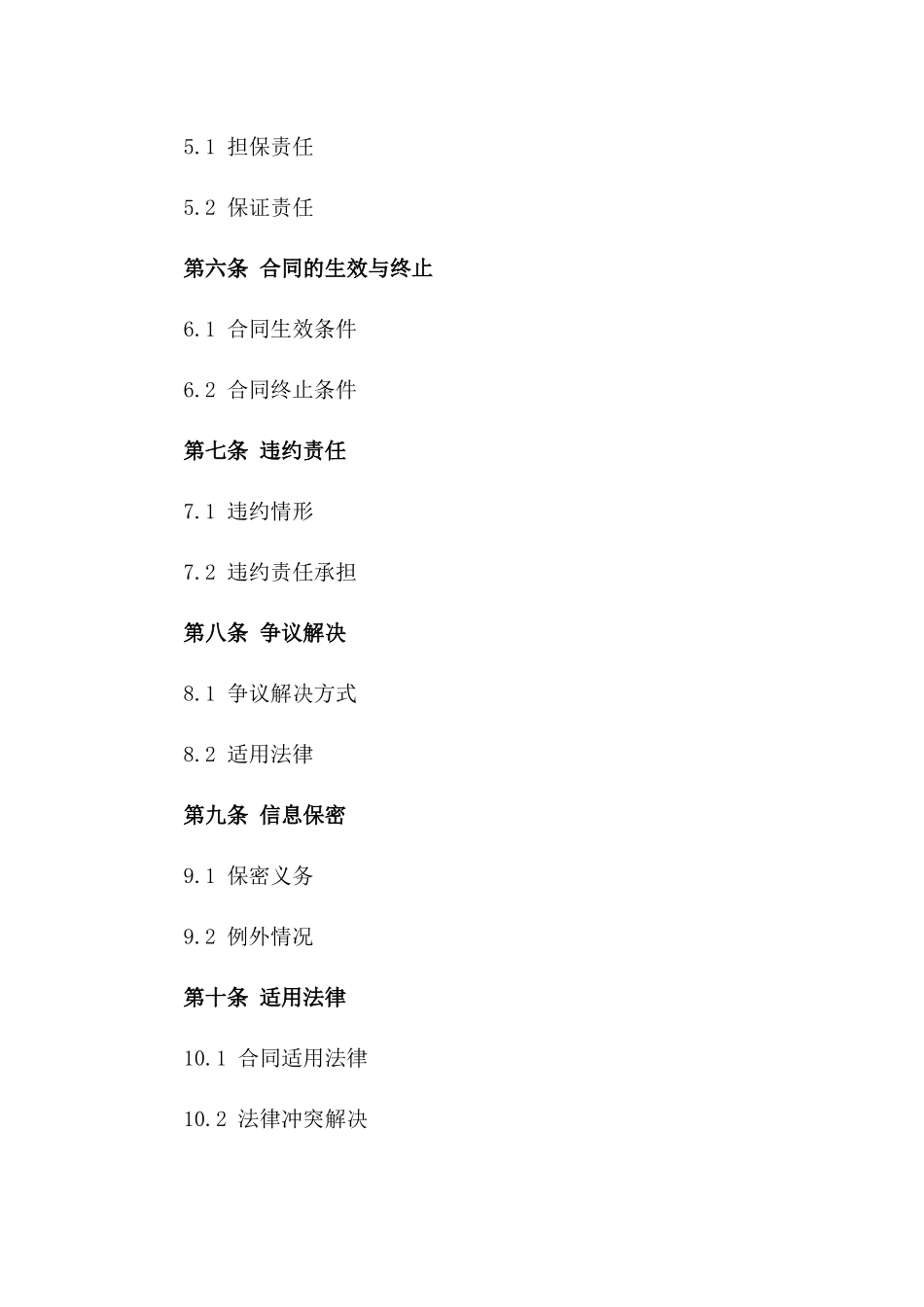 2024年国际贷款协议翻译标准协议版A版_第3页