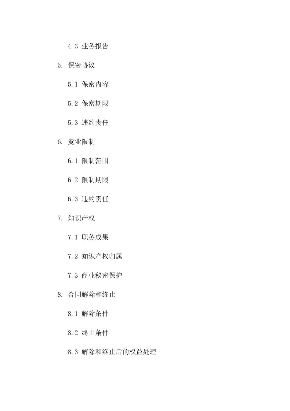 技术领导岗位聘任：2024版总监协议版_第3页