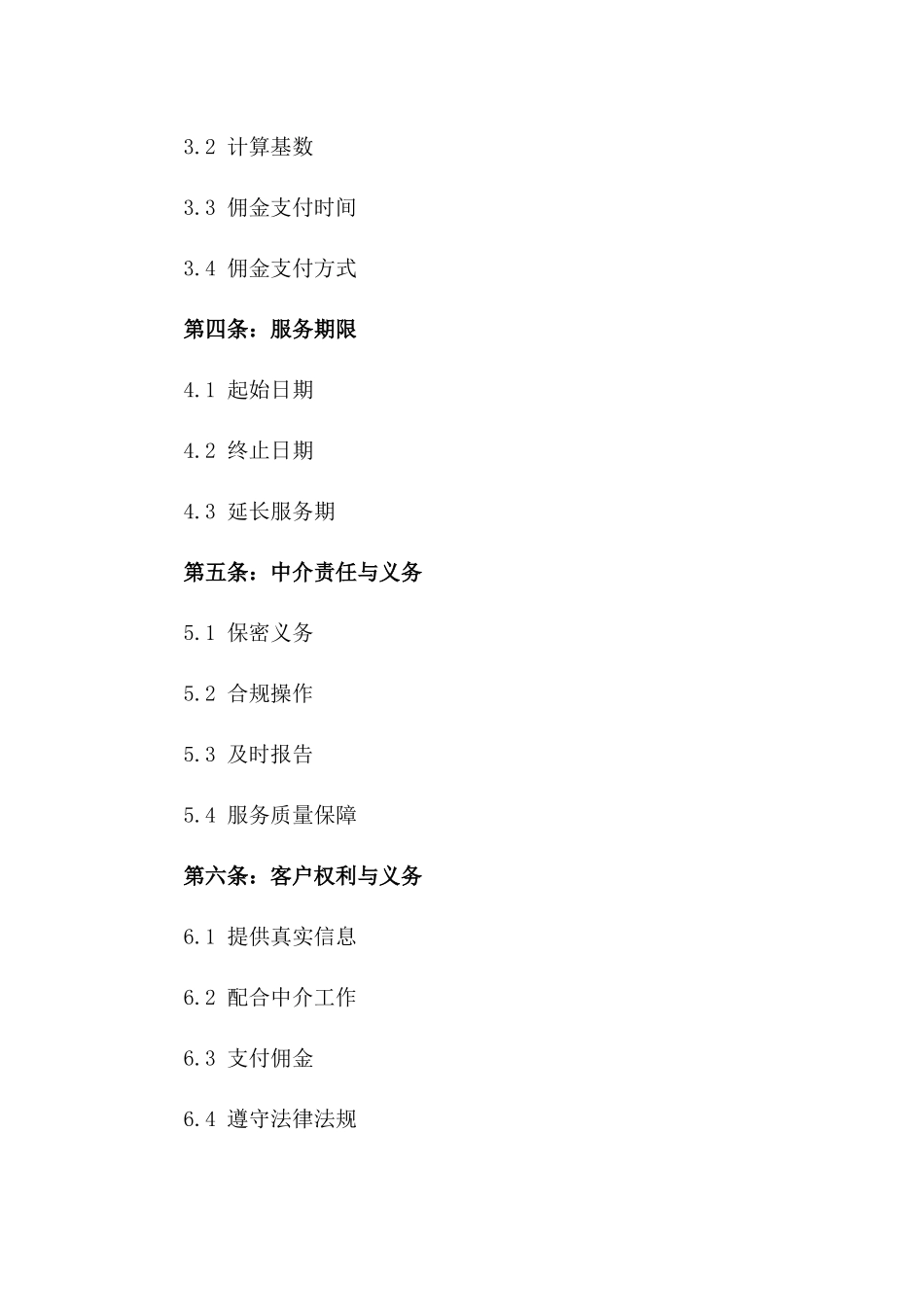 2024年标准房产中介佣金协议模板版_第3页