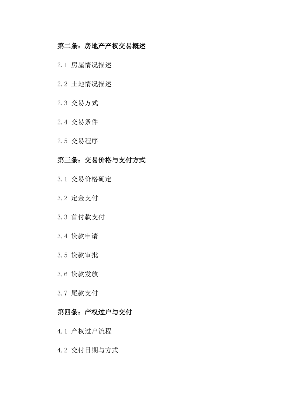 2024专业版房地产产权交易协议示例下载版_第3页