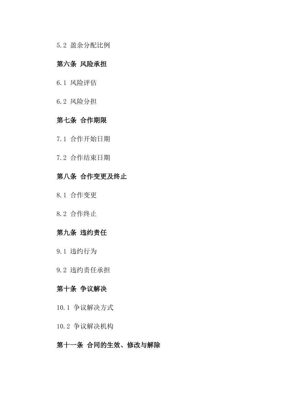 两人合作创业项目合同范本2024版一_第3页