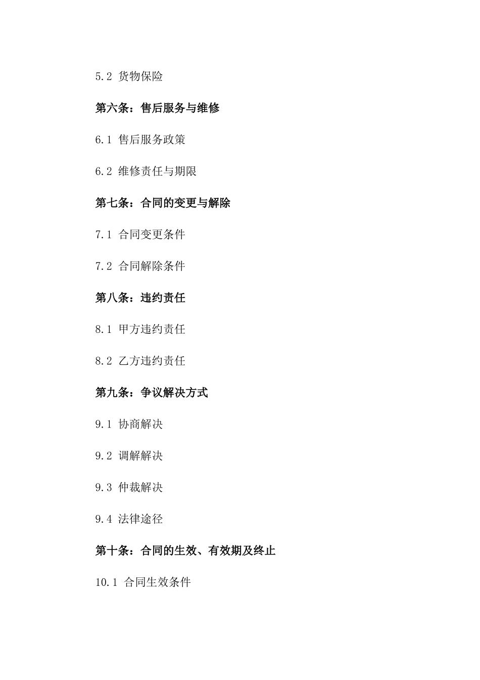 羊毛衫经销商批量购销合同版B版_第3页