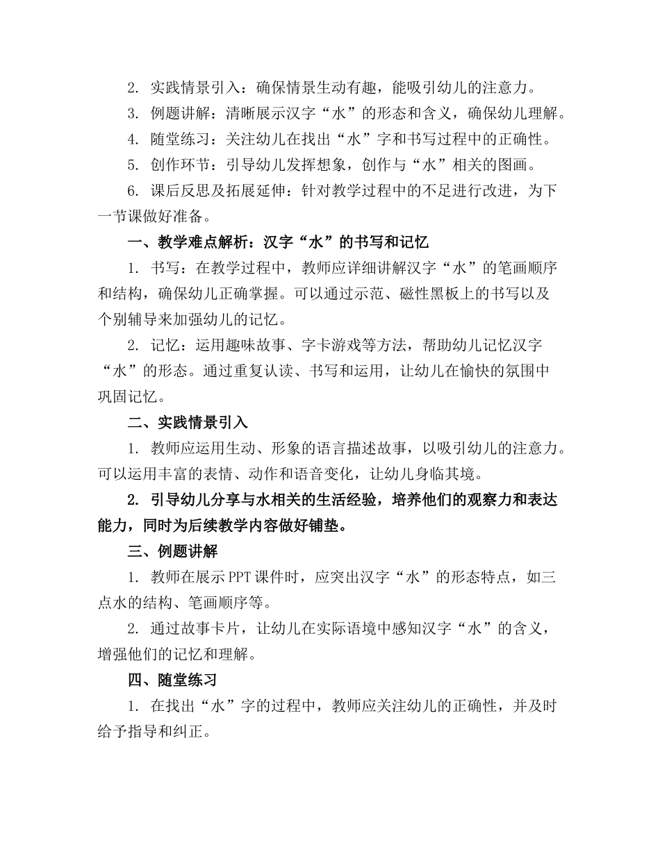 大班语言活动教案《快乐的三点水》_第3页