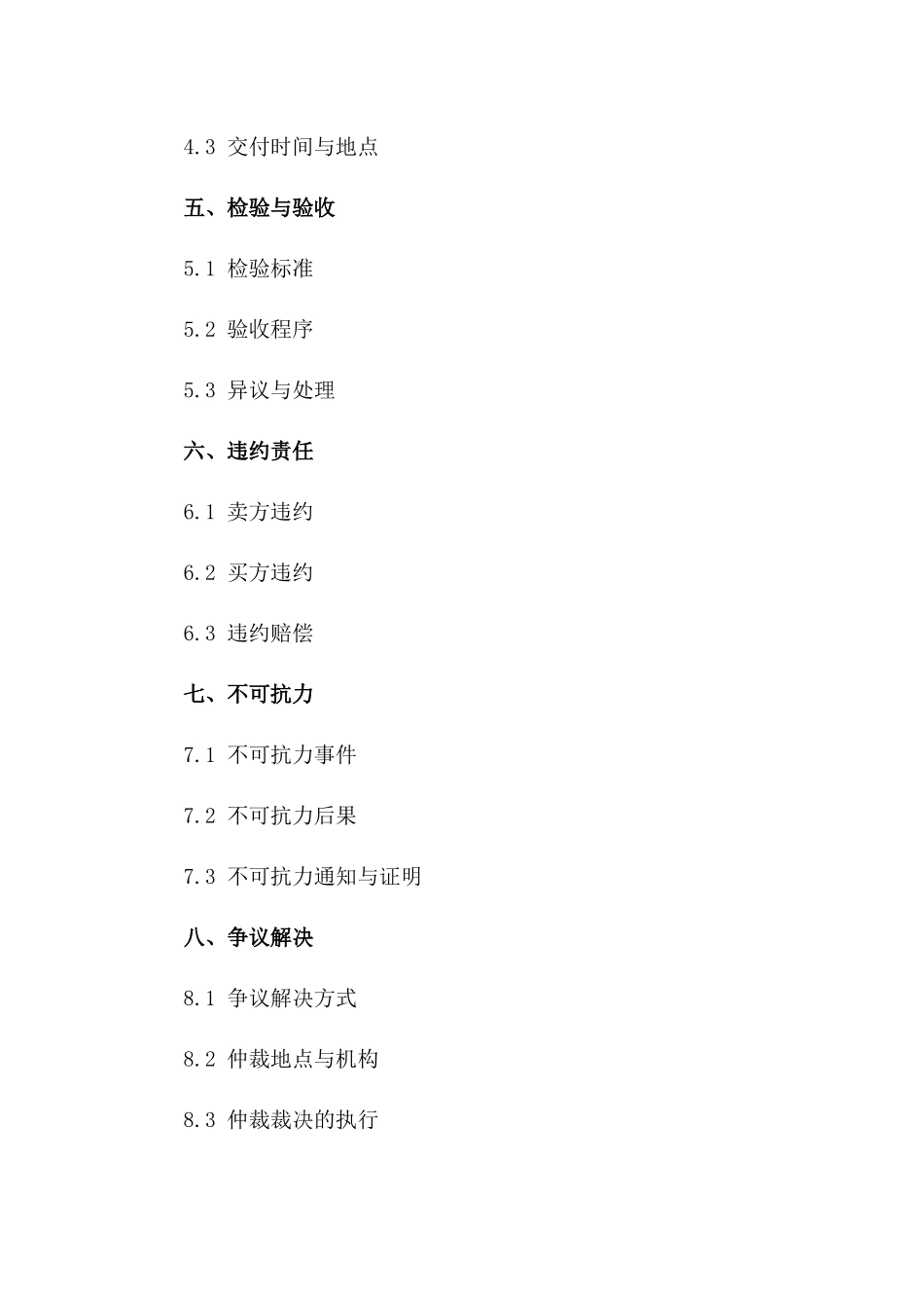 标准采购协作协议模板（2024版）一_第3页