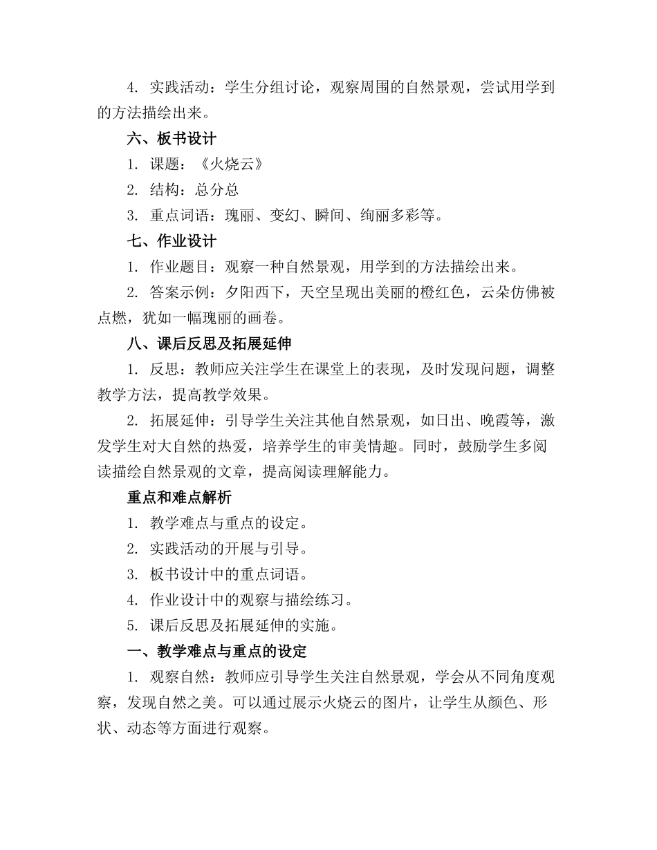 教科版小学四年级语文下册《火烧云》教案设计_第2页