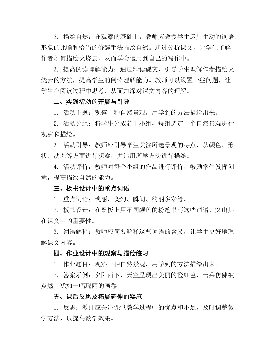 教科版小学四年级语文下册《火烧云》教案设计_第3页