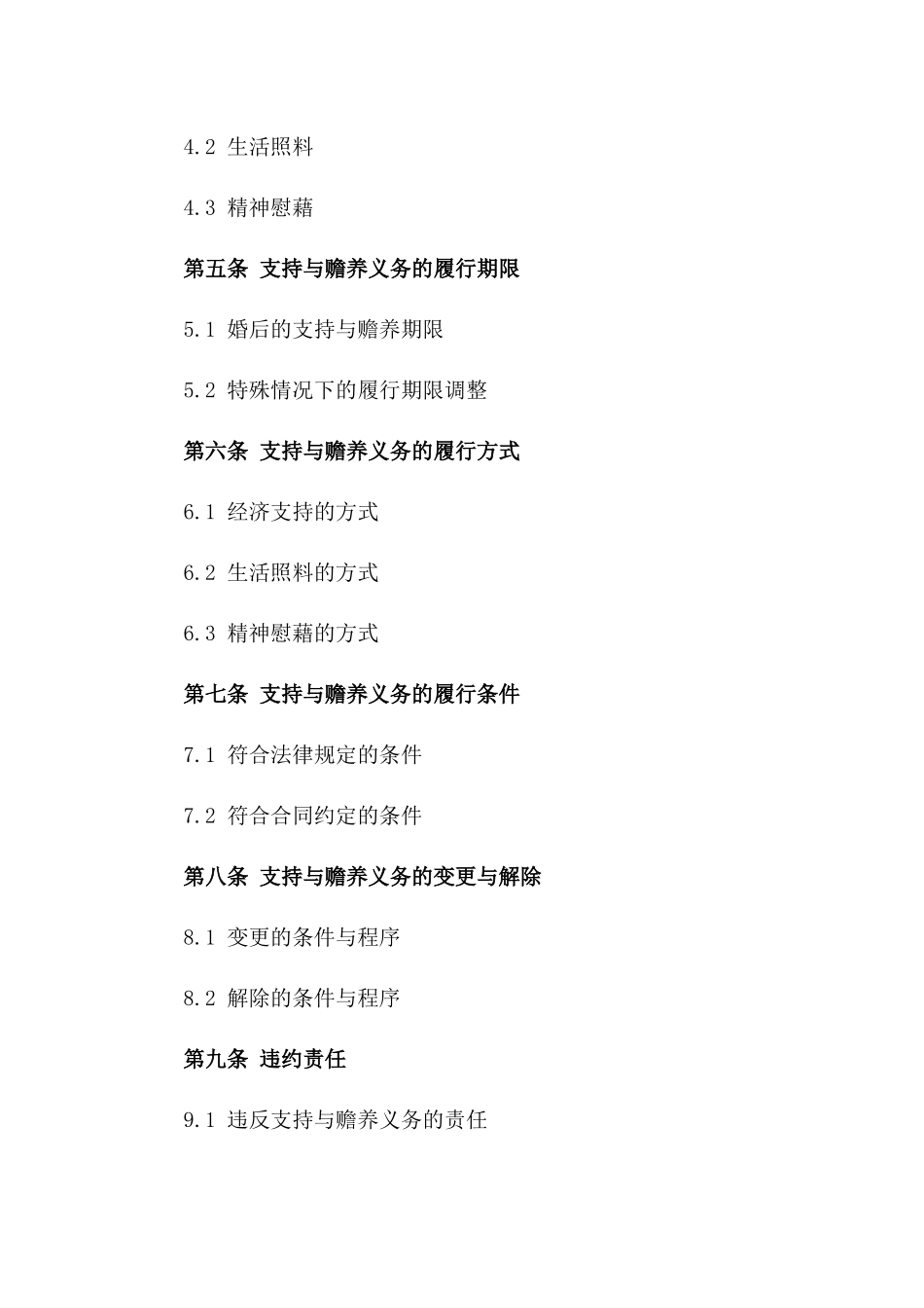 婚前婚后支持与赡养义务合同（2024版）版B版_第3页