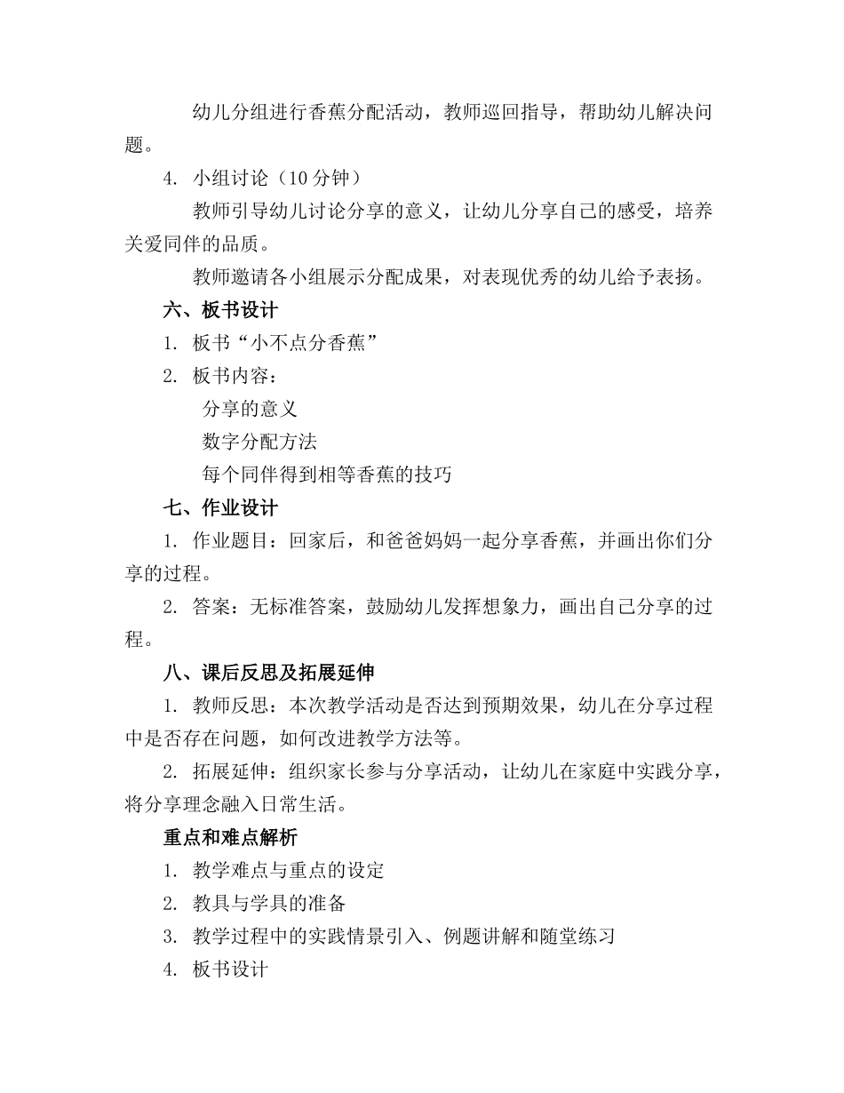 小班社会小不点分香蕉教案_第2页