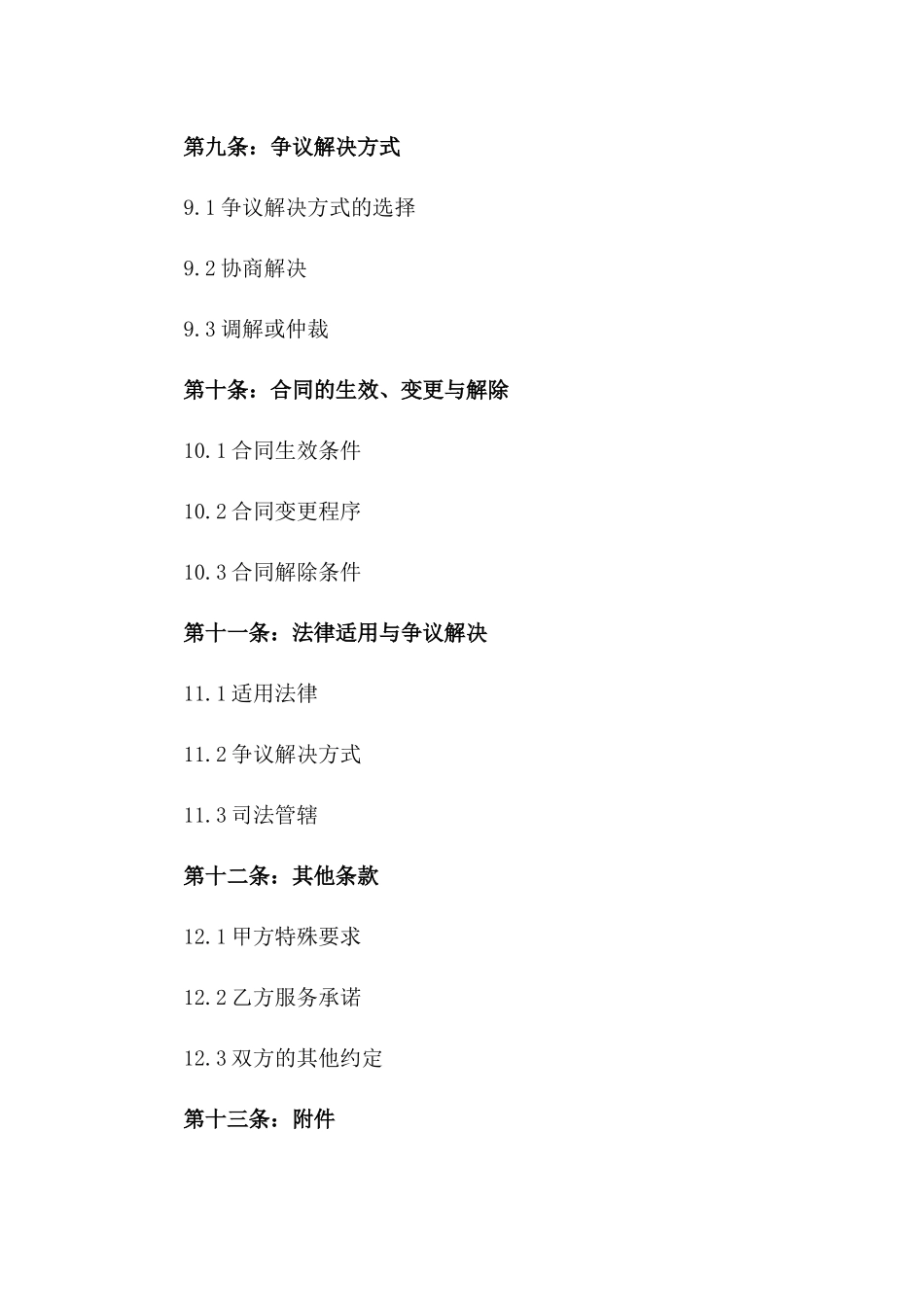 2024年度企业保安服务外包标准协议模板_第3页