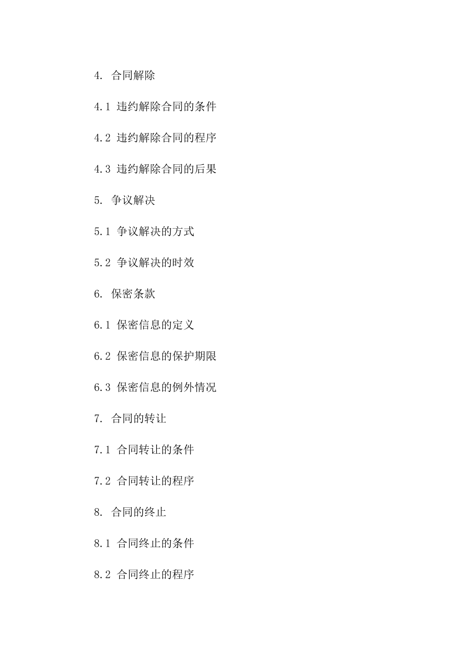 离婚协议违约责任明确手册_第3页