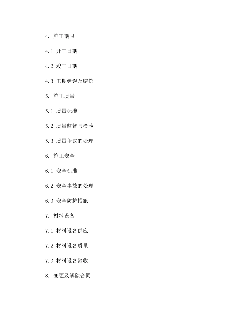 校园机房宿舍新建施工合同_第2页