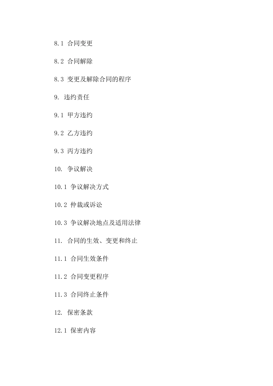 校园机房宿舍新建施工合同_第3页