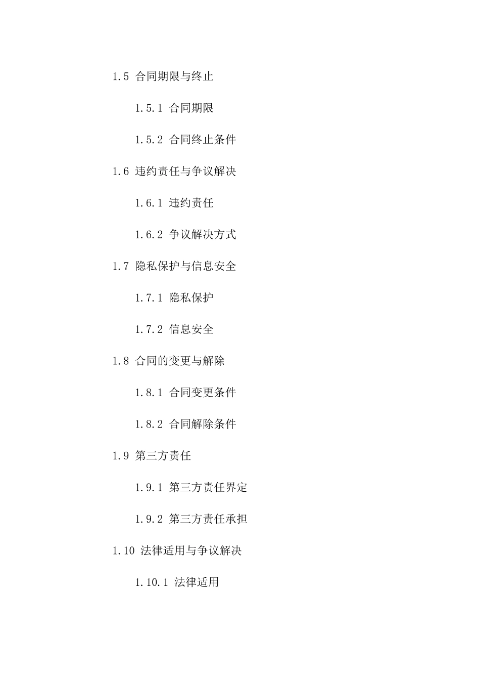 儿童看护服务全新协议样本免费下载版A版_第3页