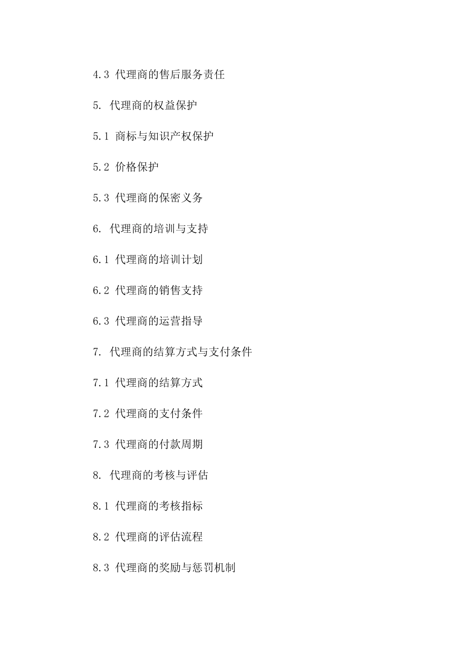 顶级代理商协议范本：2024版详规版_第3页