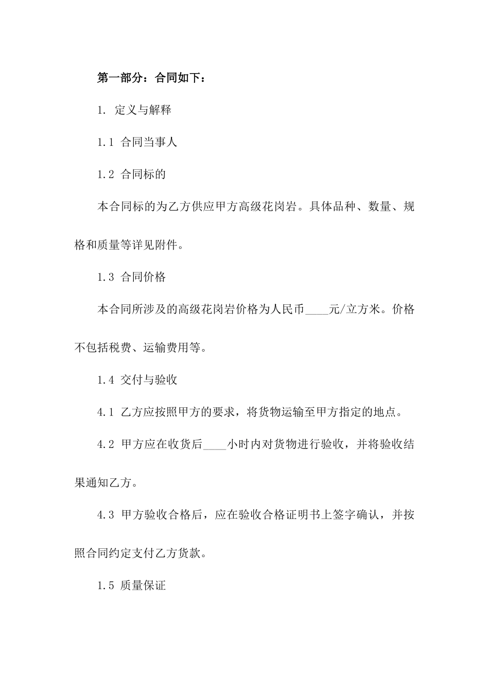 高级花岗岩供应协议范本2024版A版_第3页