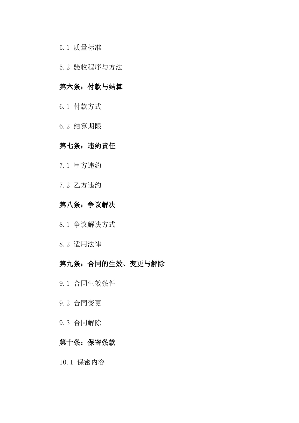 高级羊毛衫定制购销协议范本版A版_第3页