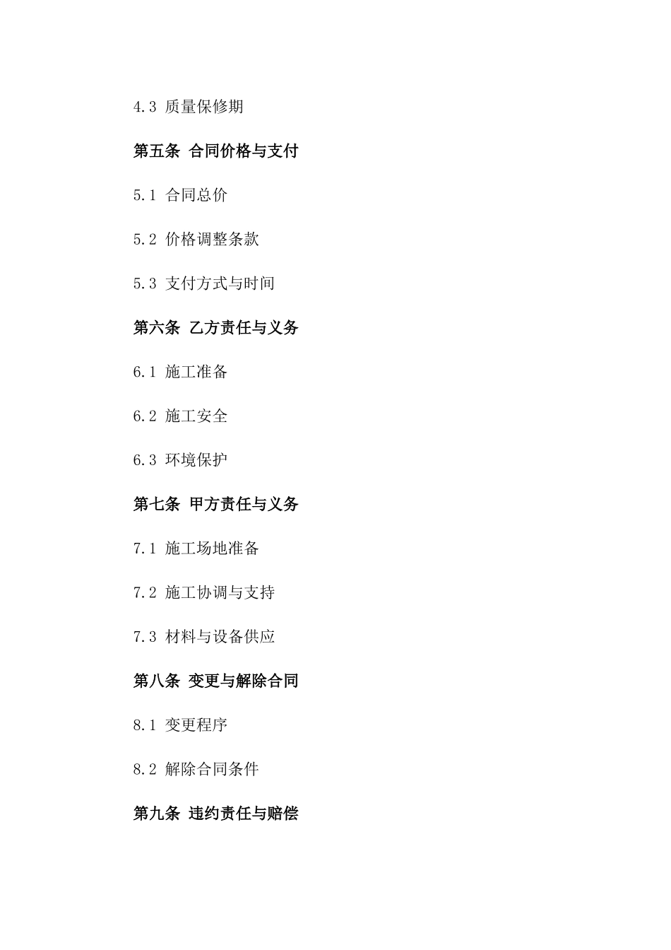 2024年度园林景观土方工程施工协议_第2页