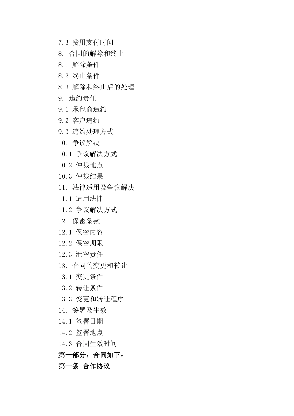 专业林地承包商2024合作协议书_第3页