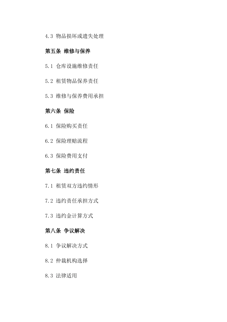 2024版标准化仓库租赁合同_第2页